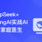 DeepSeek+SpringAI实战AI家庭医生应用